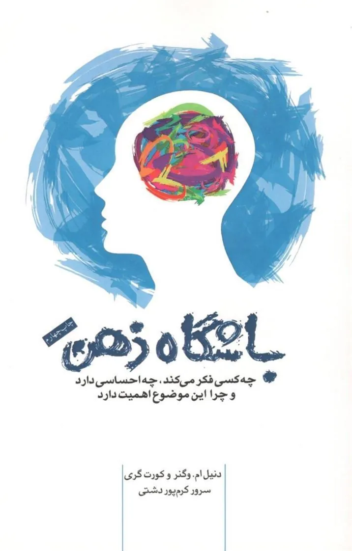 کتاب باشگاه ذهن