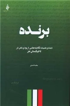 کتاب برنده