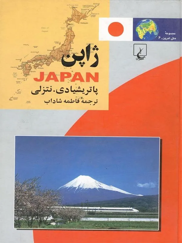 ژاپن