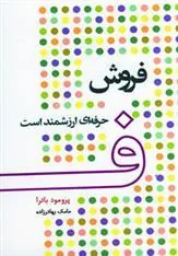 کتاب فروش حرفه ای ارزشمند است