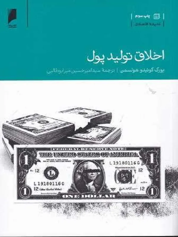 کتاب اخلاق تولید پول