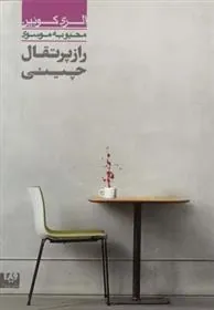 کتاب راز پرتقال چینی