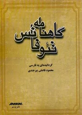 کتاب گاهنامه تئوفانس