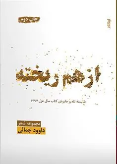 کتاب ازهم ریخته