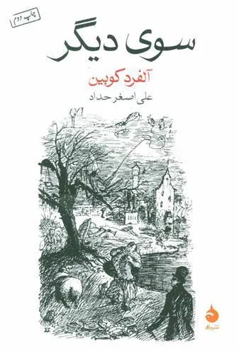 سوی دیگر