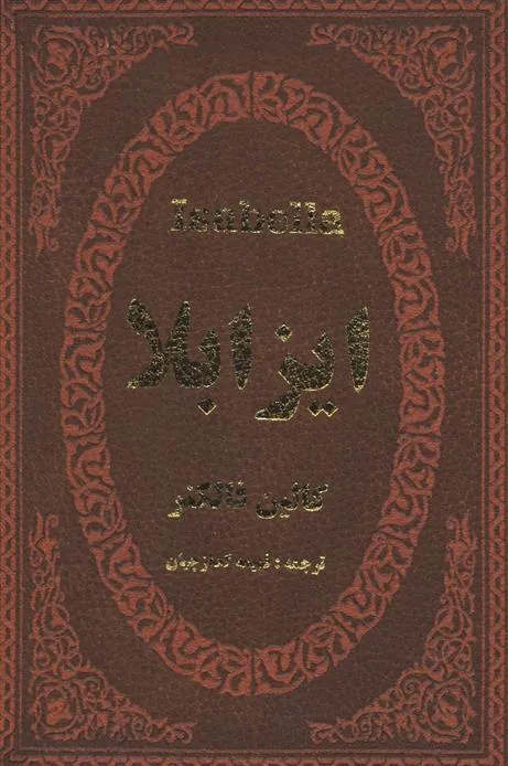 کتاب ایزابلا
