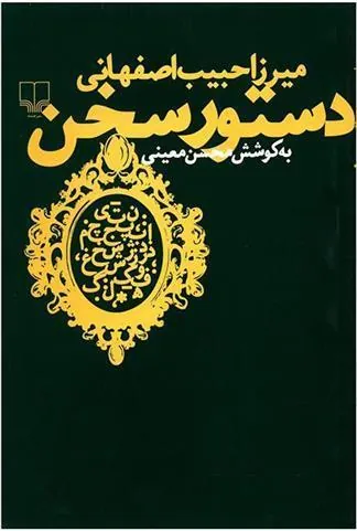 کتاب دستور سخن