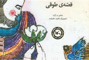 کتاب قصه ی طوقی