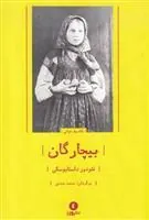 کتاب بیچارگان