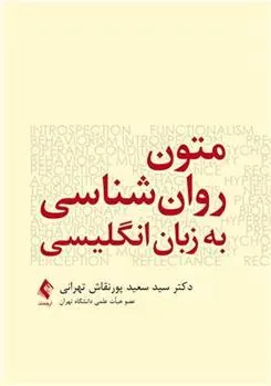 کتاب متون روان شناسی به زبان انگلیسی