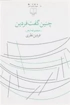 کتاب چنین گفت فردین