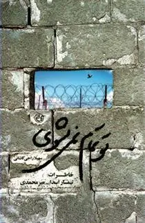 کتاب تو تمام نمی شوی