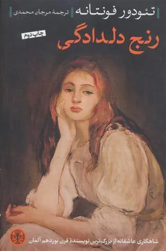 کتاب رنج دلدادگی