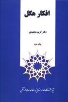 کتاب افکار هگل
