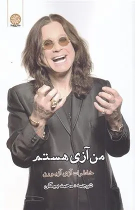 کتاب من آزی هستم