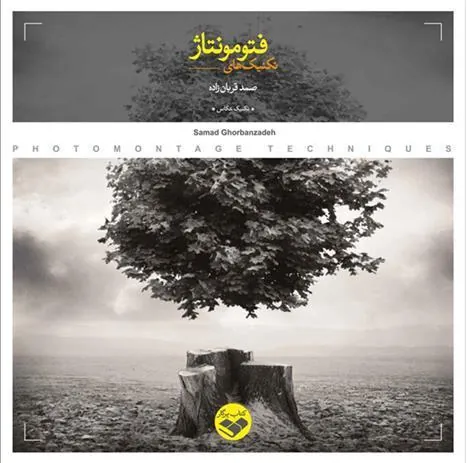 کتاب تکنیک های فتومونتاژ