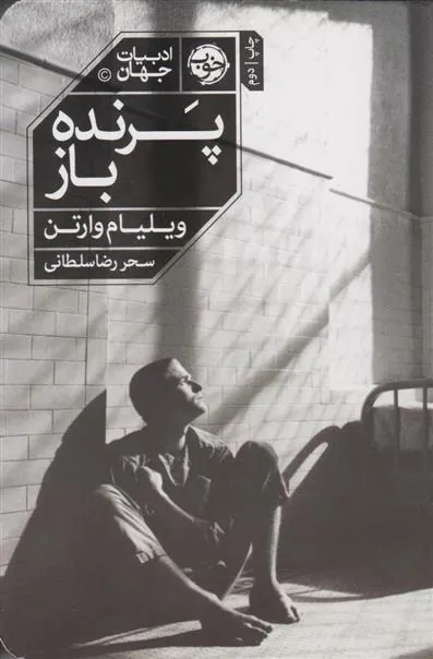 کتاب پرنده باز