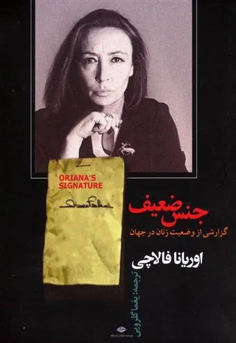 جنس ضعیف