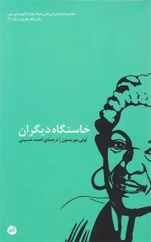 کتاب خاستگاه دیگران