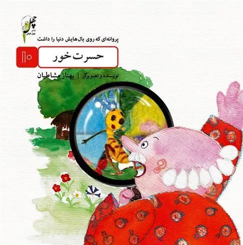 کتاب حسرت خور