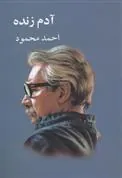 کتاب آدم زنده