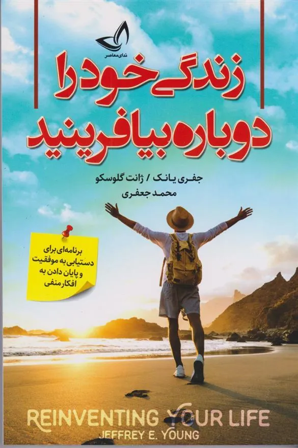 کتاب زندگی خود را دوباره بیافرینید