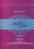 کتاب دیوان اشعار ناصر خسرو قبادیانی