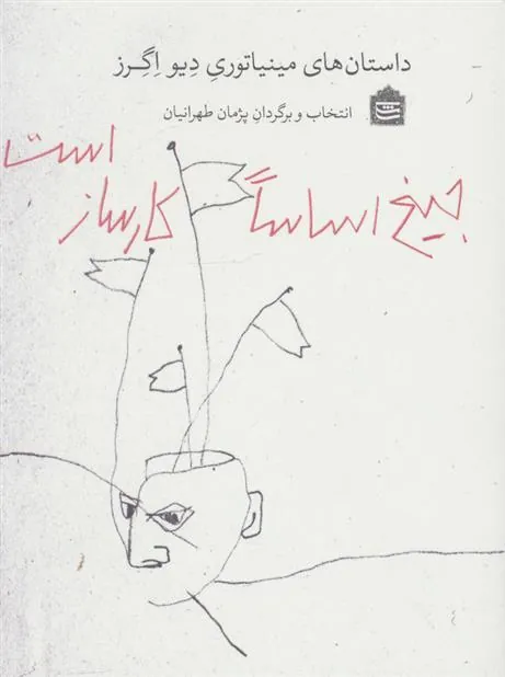 جیغ اساسا کارساز است