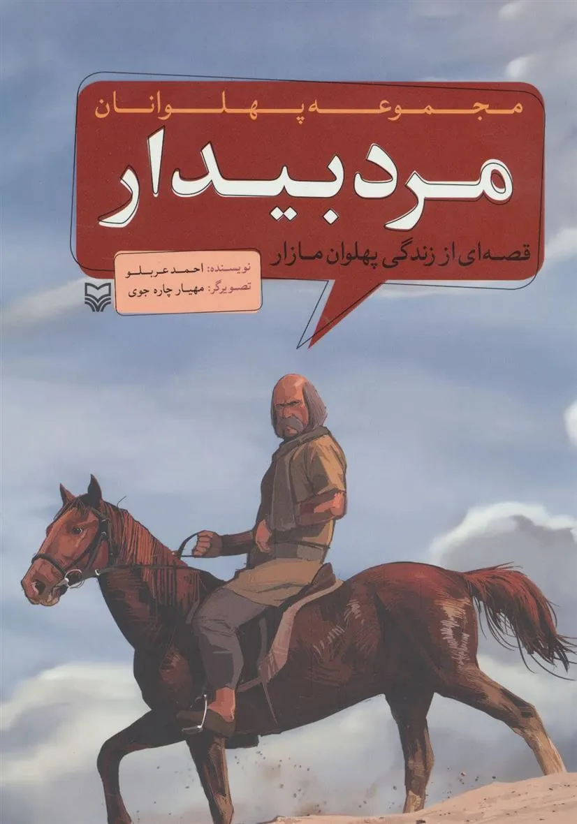 کتاب مرد بیدار