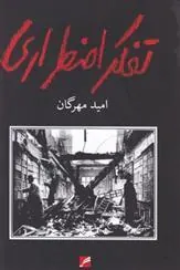 کتاب تفکر اضطراری