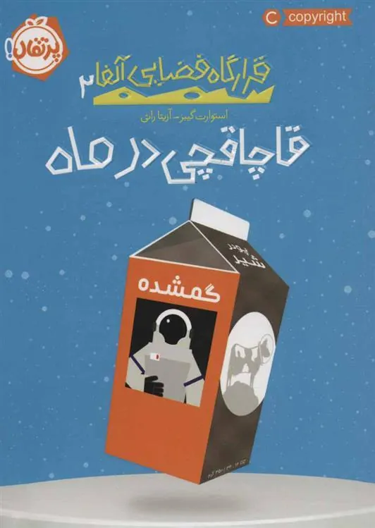 کتاب قاچاقچی در ماه