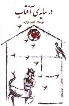 کتاب در سایه ی آفتاب