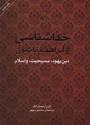 کتاب خداشناسی