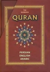 قرآن
