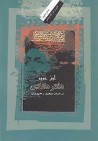 کتاب دفتر دانایی