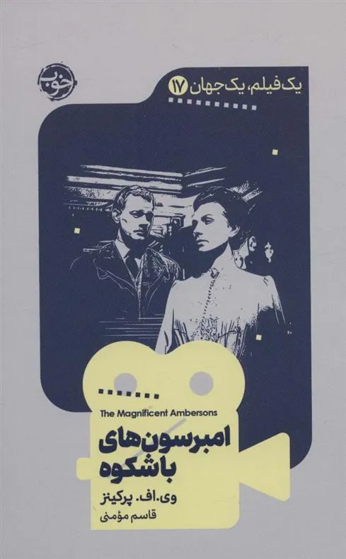 کتاب امبرسون های باشکوه