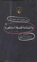 کتاب دانشنامه استنفورد (5)