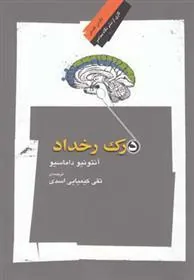 کتاب درک رخداد