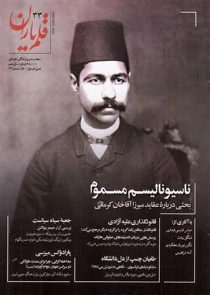 کتاب مجله قلم یاران 33