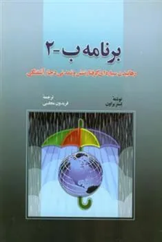 کتاب برنامه ب 2
