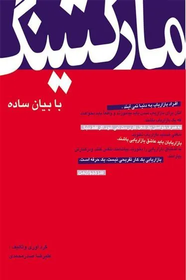 کتاب مارکتینگ
