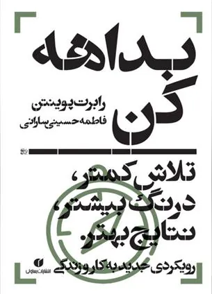 کتاب بداهه کن