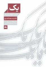 کتاب یک