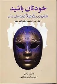 کتاب خودتان باشید