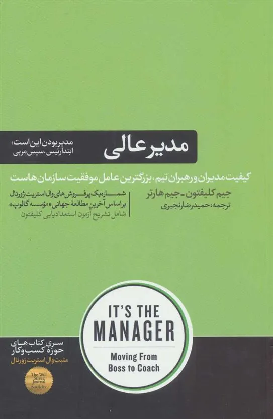 مدیر عالی