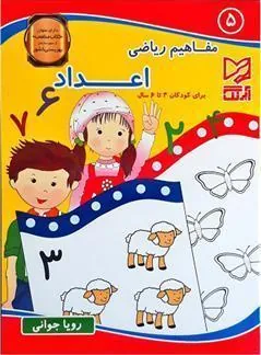 کتاب اعداد