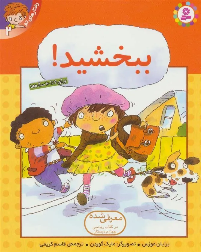 ببخشید!