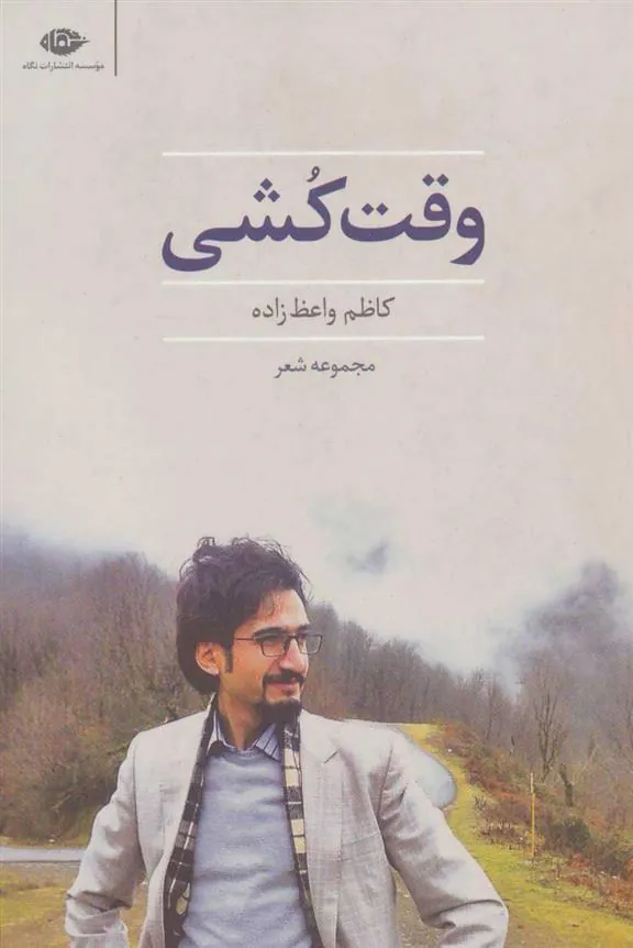 کتاب وقت کشی