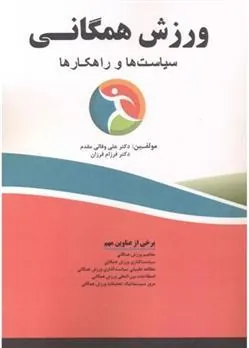 کتاب ورزش همگانی