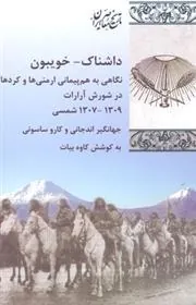 کتاب داشناک - خویبون